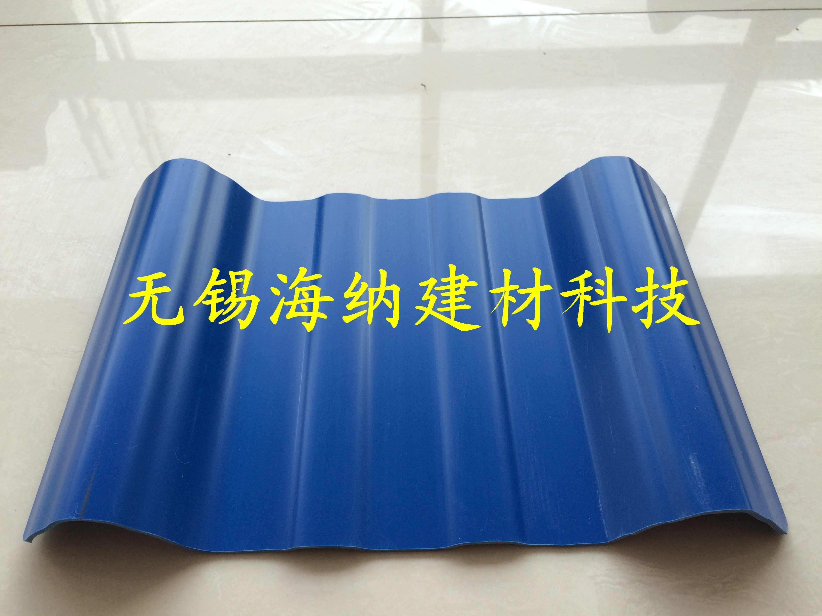 塑鋼瓦